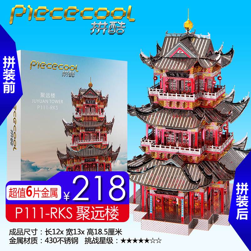 2019拼酷3d立体拼图聚远楼古建筑金属拼装模型diy手工创意高难度e|ruв категории игрушка/коляска/головоломка/блоки/модель, бусы/головоломка/в паре/демонтаж/бить игрушки, головоломка/деревоплита - от Buy2taobao.com для оказания профессиональной услуги покупки агента Taobao
