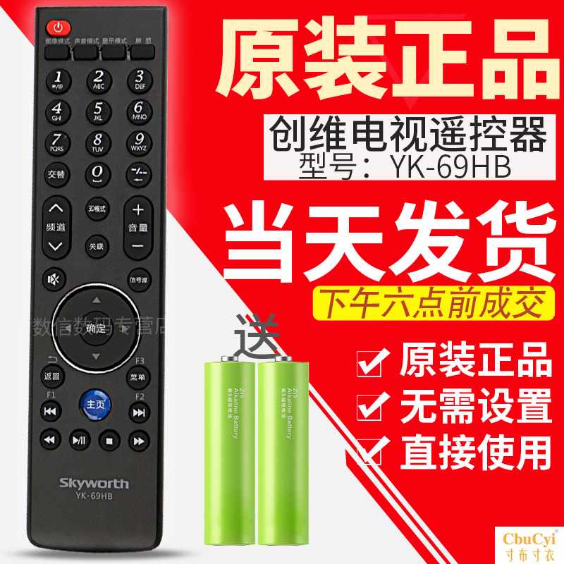 原装创维3D电视遥控器YK-69HB/69JB 47E600在类目 3C数码配件, 家电影音周边配件, 遥控设备中 - 来自Buy2taobao.com提供专业的淘宝代购服务