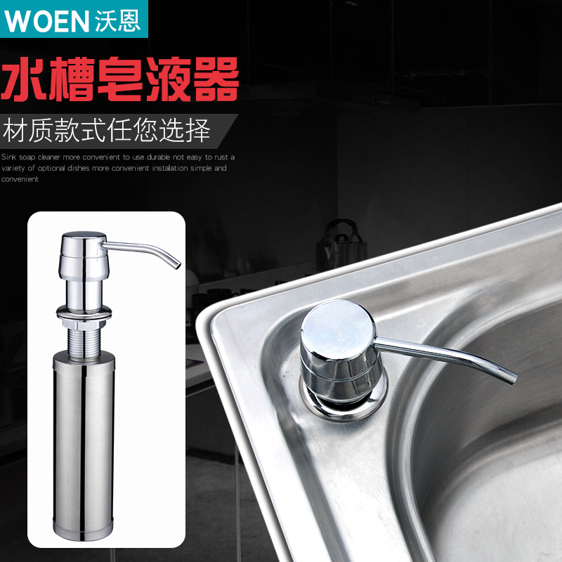 水槽洗潔精按壓瓶皂液器廚房洗滌劑按壓器洗菜盆配件304不鏽鋼瓶在類目 家裝主材, 廚房, 水槽配件, 水槽皁液器中 - 來自Buy2taobao.com提供專業的淘寶代購服務