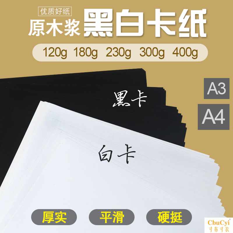 Black cardboard A4/A3/4K white Paper jam Handmade paper Album paper Cover paper paintingin the Office Equipment/Consumables/Related Services , Office paper , Jam category - from Buy2taobao.com to provide professional Taobao agent buy service
