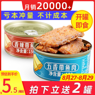 五香带鱼罐头鱼肉熟食即食小海鲜鱼罐头食品下饭带鱼深海红烧刀鱼
