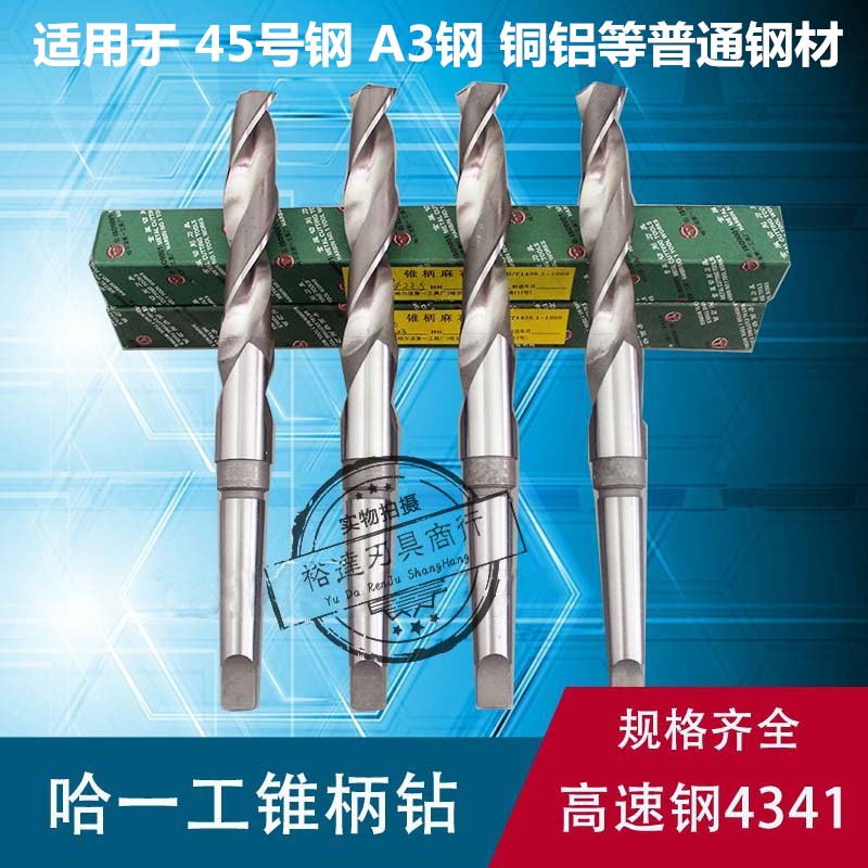 锥钻/锥柄麻花钻头21/22/23/24/25/26/27/28/29/30/31/32mm在类目 五金/工具, 刃具, 钻头, 麻花钻中 - 来自Buy2taobao.com提供专业的淘宝代购服务