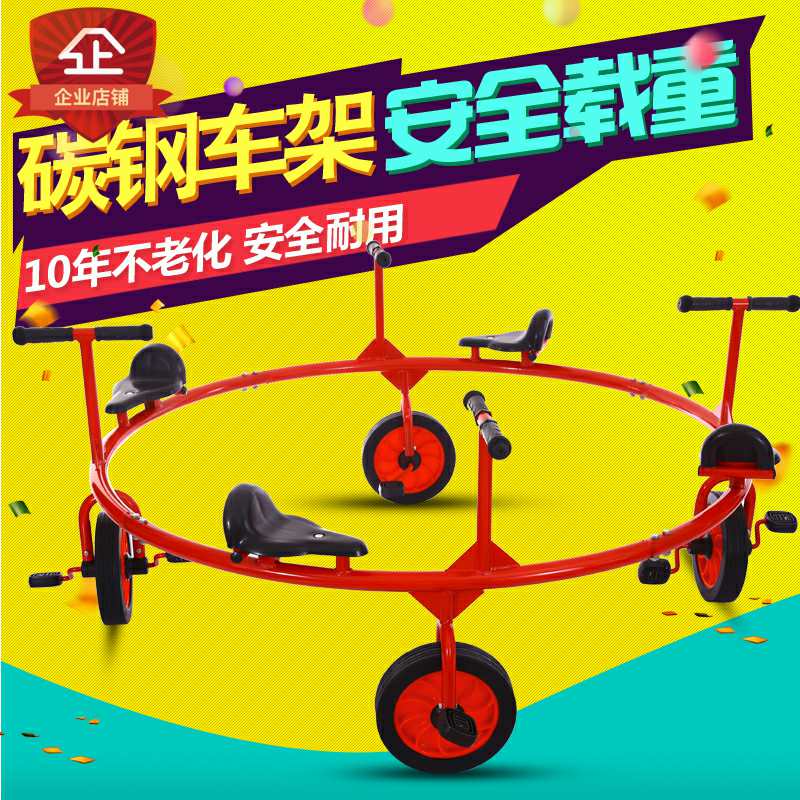 新款兒童多人旋轉腳踏車幼兒園專用童車三四人六人八人腳踏車轉車在類目 玩具/童車/益智/積木/模型, 童車/兒童輪滑, 三輪車中 - 來自Buy2taobao.com提供專業的淘寶代購服務