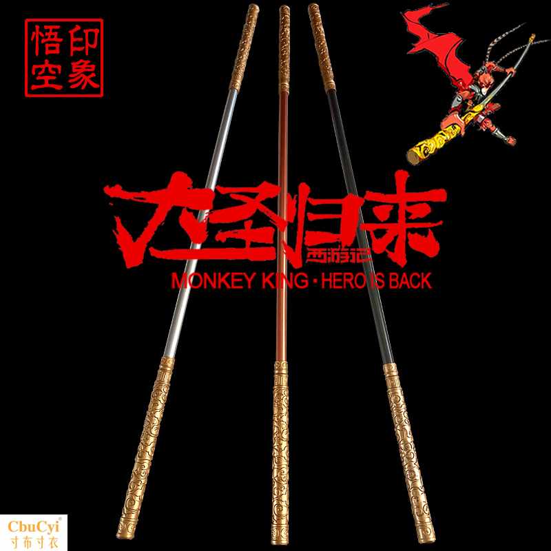 男孩禮物大聖歸來孫悟空兒童西遊記兵器玩具如意金箍棒包郵在類目 玩具/童車/益智/積木/模型, 戶外運動/休閒/傳統玩具, 其他戶外休閒玩具中 - 來自Buy2taobao.com提供專業的淘寶代購服務