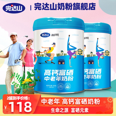 完达山中老年高钙奶粉2罐装成年中年老年人老人营养多维牛奶