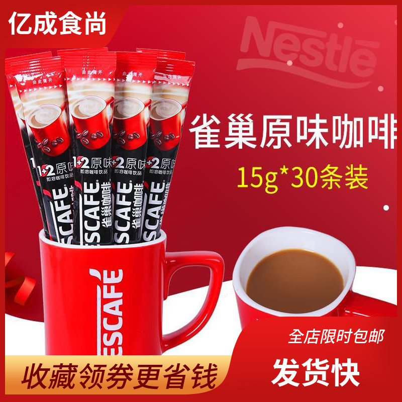 Nescafe 1+2 flavor Trine Instant coffee powder 15g*30 strip 100 The cartridge white coffeein the Coffee/Oatmeal/Chongyin , Instant coffee/Coffee beans/Powder , Instant coffee category - from Buy2taobao.com to provide professional Taobao agent buy service