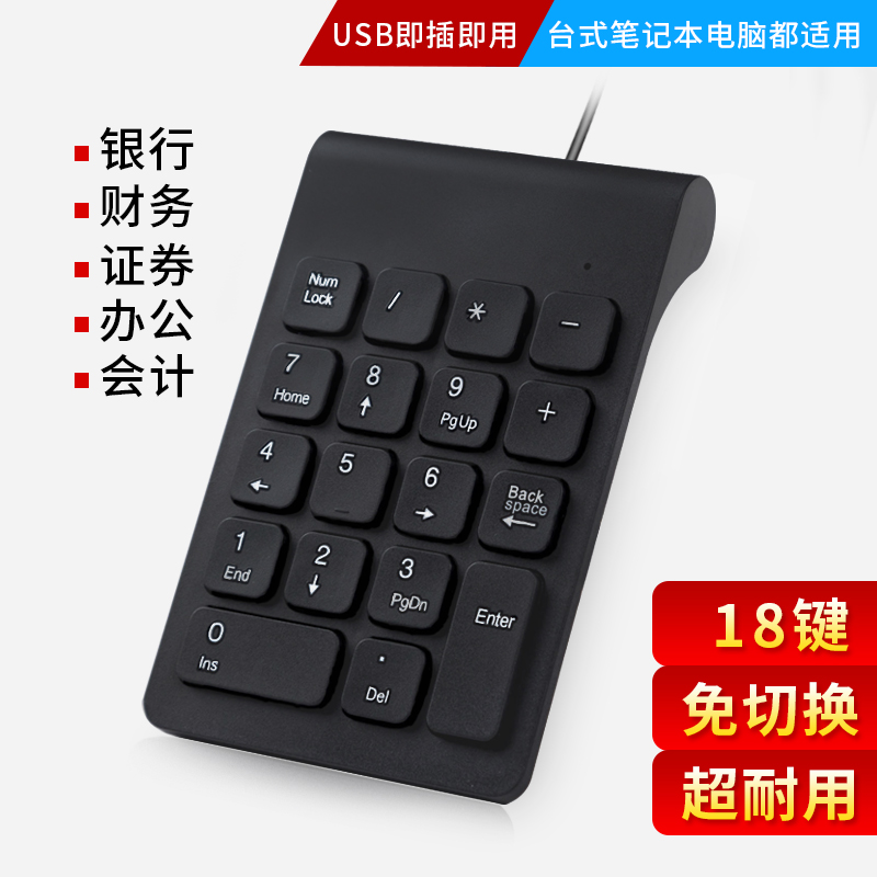 笔记本电脑数字键盘 财务会计银行外接有线USB小键盘迷你免切换在类目 电脑硬件/显示器/电脑周边, 键盘中 - 来自Buy2taobao.com提供专业的淘宝代购服务