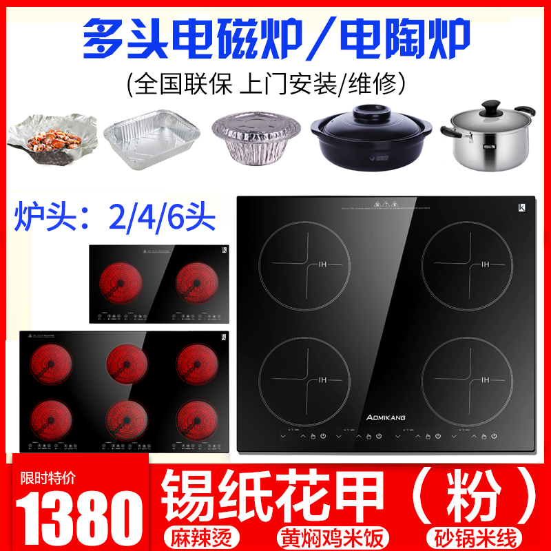 奥米康多头电磁炉商用电陶炉双头4眼6眼四头六头锡纸花甲粉麻辣烫在类目 厨房电器, 电磁炉中 - 来自Buy2taobao.com提供专业的淘宝代购服务