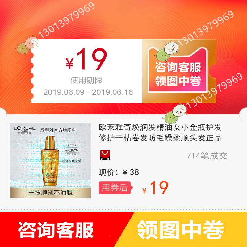 欧莱雅奇焕润发精油女小金瓶护发修护干枯卷发防毛躁柔顺头发正品在类目 3C数码配件, 手机配件, 手机防尘塞中 - 来自Buy2taobao.com提供专业的淘宝代购服务