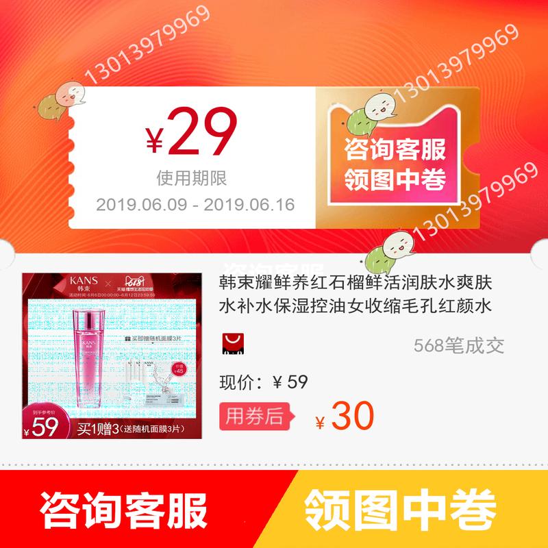 韩束耀鲜养红石榴鲜活润肤水爽肤水补水保湿控油女收缩毛孔红颜水在类目 3C数码配件, 手机配件, 手机防尘塞中 - 来自Buy2taobao.com提供专业的淘宝代购服务