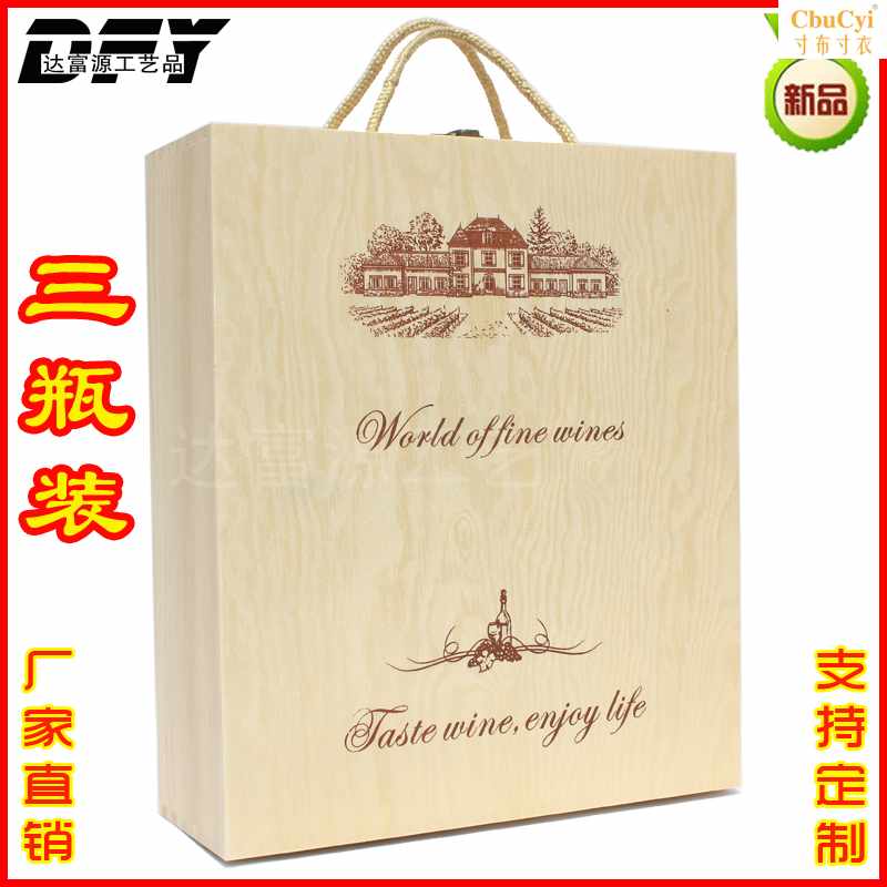 红酒木盒红酒盒子三支包装盒实木制木质3只葡萄酒礼盒木箱子定制在类目 餐饮具, 酒壶/酒杯/酒具, 酒盒中 - 来自Buy2taobao.com提供专业的淘宝代购服务