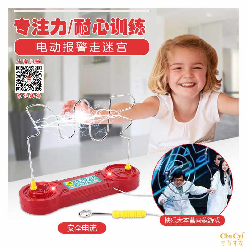 火线冲击益智区玩具儿童电动专注力训练电碰幼儿园科学电子走迷宫在类目 玩具/童车/益智/积木/模型, 解锁/迷宫/魔方/智力玩具, 迷宫类中 - 来自Buy2taobao.com提供专业的淘宝代购服务