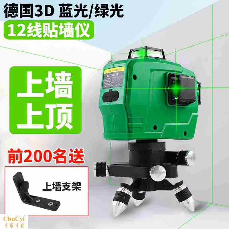 激光红外线水平仪高精度12线绿光贴墙仪3D自动打线水准平水仪蓝光|ruв категории оборудование/инструменты, приборы, измеритель уровня - от Buy2taobao.com для оказания профессиональной услуги покупки агента Taobao