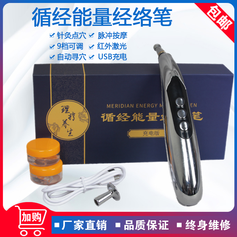 Rechargeable Meridian energy Main and collateral channels Laptop pulse laser acupoint acupuncture Massage instrument physiotherapy household Acupuncturein the Personal Care/Health/Massage equipment , Meridian Health Care Equipment , Acupuncture stick category - from Buy2taobao.com to provide professional Taobao agent buy service