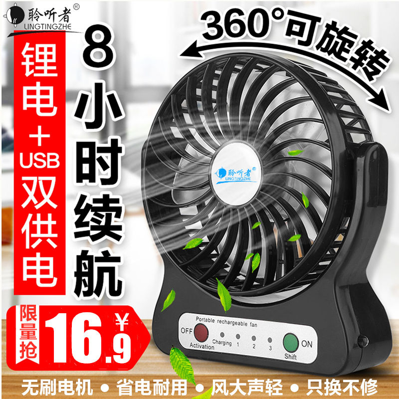 聆听者迷你小风扇学生宿舍小型风扇静音小风扇USB充电小风扇便携在类目 电脑硬件/显示器/电脑周边, 散热器/风扇中 - 来自Buy2taobao.com提供专业的淘宝代购服务