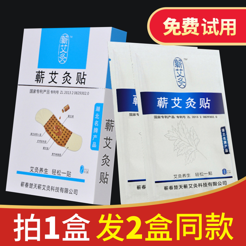 蕲艾灸贴湖北李时珍验方艾草肚脐贴家用颈椎热灸贴艾艾肩颈贴正品在类目 个人护理/保健/按摩器材, 各类配件, 经络保健器材配件, 温灸器配件中 - 来自Buy2taobao.com提供专业的淘宝代购服务