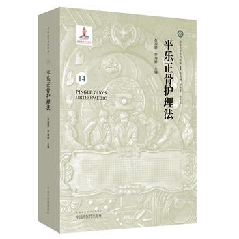 平乐正骨护理法-平乐正骨系列丛书在类目 书籍/杂志/报纸, 医学卫生, 医学其它中 - 来自Buy2taobao.com提供专业的淘宝代购服务