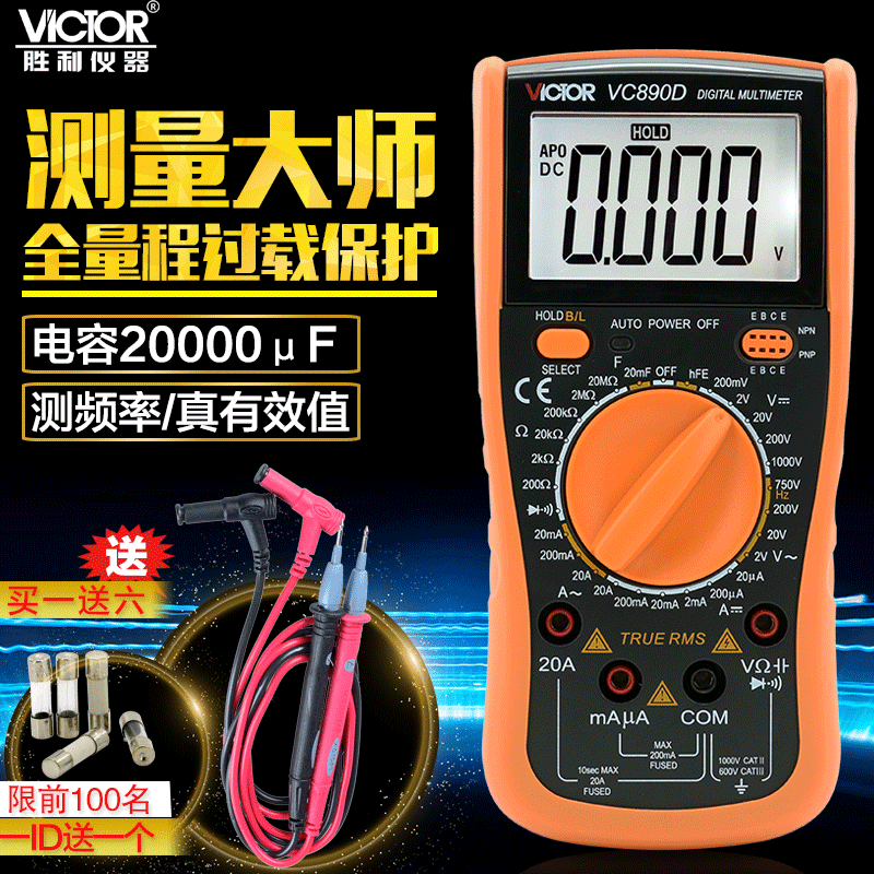 胜利万用表数字万能表高精度多用表数显表电表自动关机VC890D/C+|ruв категории оборудование/инструменты, приборы, мультиметр - от Buy2taobao.com для оказания профессиональной услуги покупки агента Taobao