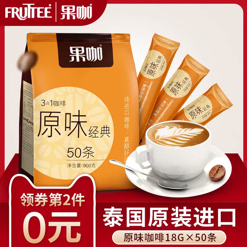 泰国原装进口咖啡 原味咖啡三合一速溶咖啡粉18g*50条装 900g在类目 咖啡/麦片/冲饮, 速溶咖啡/咖啡豆/粉, 速溶咖啡中 - 来自Buy2taobao.com提供专业的淘宝代购服务