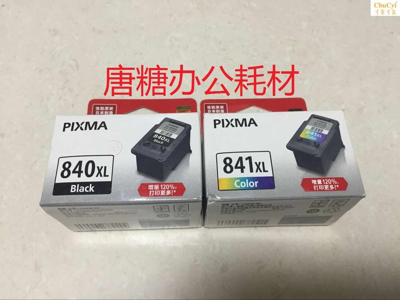 原裝 PG-840XL CL-841XL 髙容墨盒 3180在類目 辦公設備/耗材/相關服務, 墨粉硒鼓耗材類, 墨盒中 - 來自Buy2taobao.com提供專業的淘寶代購服務