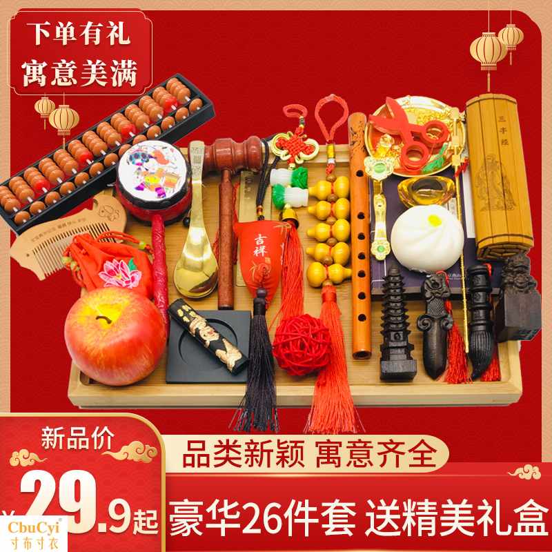 抓周用品套装男女宝宝一周岁中式抓阄男小孩礼物女孩生日布置道具|msdalam kategori Toy/bayi/teka-teki/blok bangunan/model, mainan lain - dari Buy2taobao.com untuk memberikan perkhidmatan ejen Taobao profesional membeli