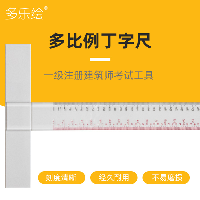 多乐绘60cm多比例丁字尺 有机玻璃丁字尺1:150 200 300 500 600 建筑师考试制图专用在类目 电子词典/电纸书/文化用品, 绘图测量用品, 各类尺/三角板中 - 来自Buy2taobao.com提供专业的淘宝代购服务