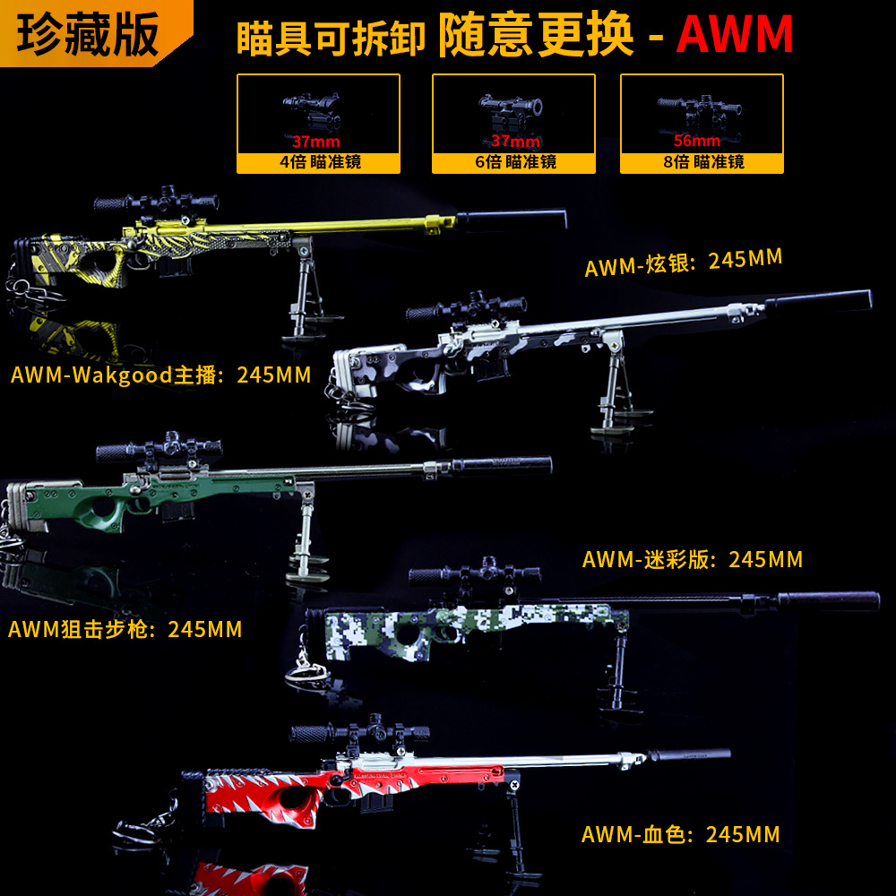 绝地周边98k鲨鱼akwm416突击步皮肤狙击抢模型仿真手办全金属挂件在类目 模玩/动漫/周边/cos/桌游, 游戏实物周边中 - 来自Buy2taobao.com提供专业的淘宝代购服务