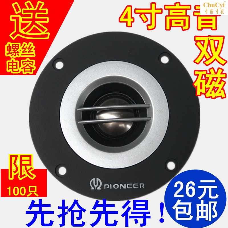 包邮双磁喇叭4寸高音喇叭发烧级丝膜高音声音响亮KTV高音喇叭|msdalam kategori Aksesori Digital 3C, pasaran komponen elektronik, komponen elektronik, peranti elektro-akustik/Speaker - dari Buy2taobao.com untuk memberikan perkhidmatan ejen Taobao profesional membeli