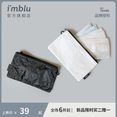 imblu新品学生健康包 口罩收纳袋 防水口罩收纳包 临时存放口罩袋