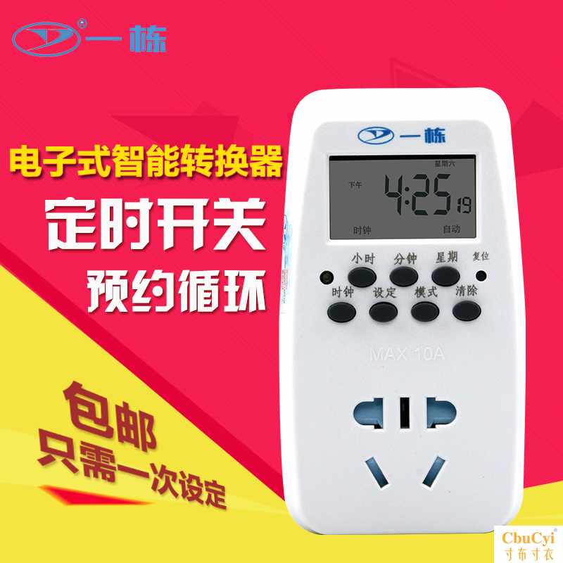 智能定时器开关插座电子家用电源电动车预约循环充电自动断电鱼缸在类目 厨房电器, 定时器/提醒器中 - 来自Buy2taobao.com提供专业的淘宝代购服务