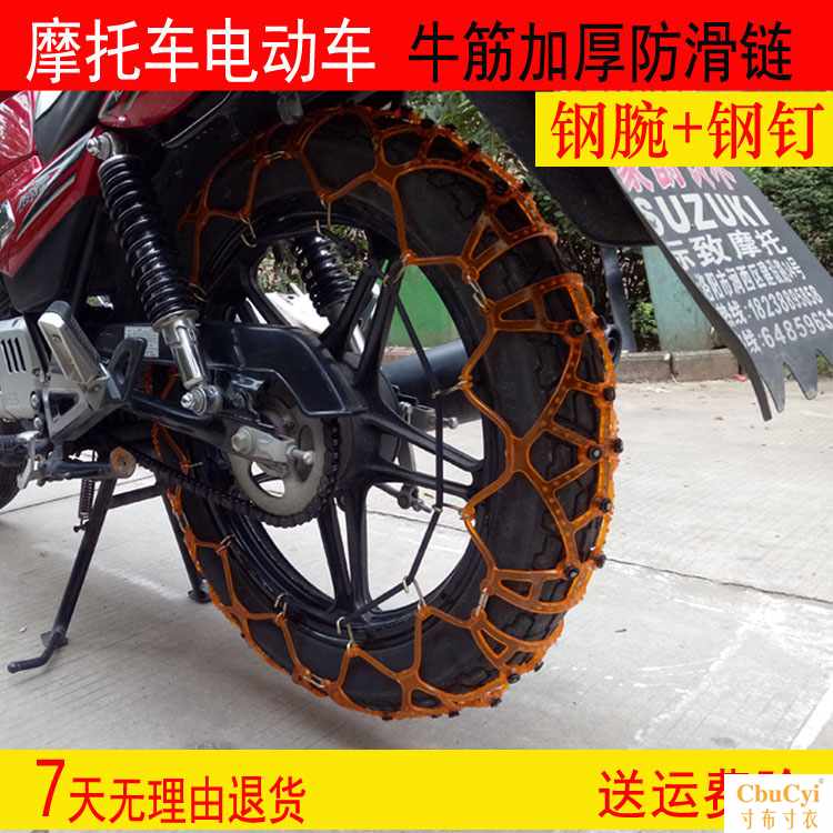 二轮摩托车防滑链牛筋加厚 三轮电动车防滑链牛筋加厚|msdalam kategori motosikal/Equipment/Fitting, Aksesori Motosikal - dari Buy2taobao.com untuk memberikan perkhidmatan ejen Taobao profesional membeli