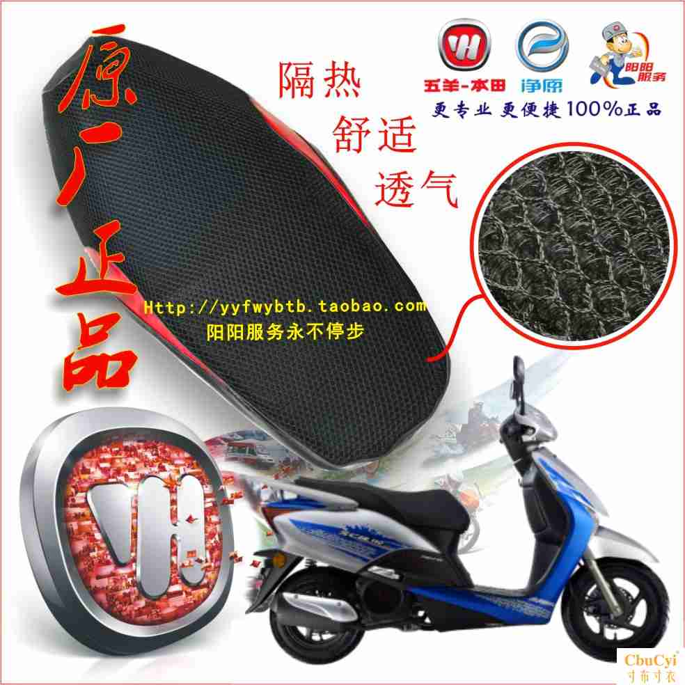 Wuyang Honda Jiayu Phantom Models senior Mesh cushion 3D Hive Lvkong Laggingin the Motorcycle/Equipment/Fitting , Others Motorcycle Accessories category - from Buy2taobao.com to provide professional Taobao agent buy service