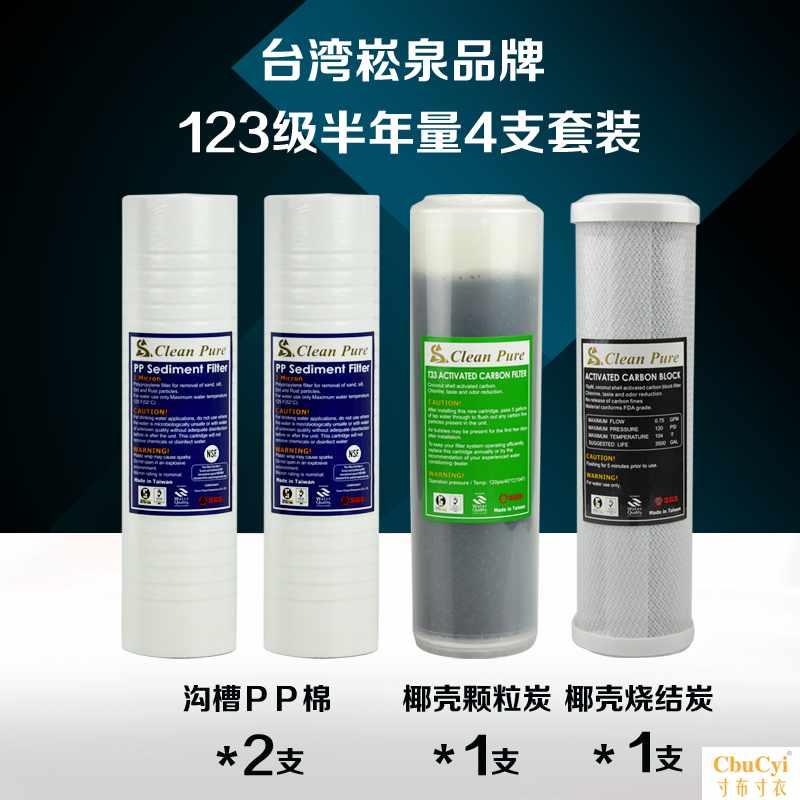 Taiwan Imported brand Filter element suit 10 Inch three PP cotton+Particulate carbon+Sintered activated carbonin the Kitchen Appliances , Water Purifier category - from Buy2taobao.com to provide professional Taobao agent buy service