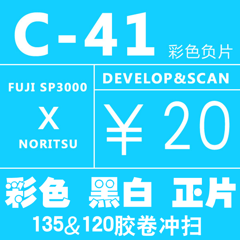 菲林冲洗135&120 C41彩色胶卷冲洗冲扫胶片底片扫描照片胶卷扫描在类目 个性定制/设计服务/DIY, 照片冲印中 - 来自Buy2taobao.com提供专业的淘宝代购服务