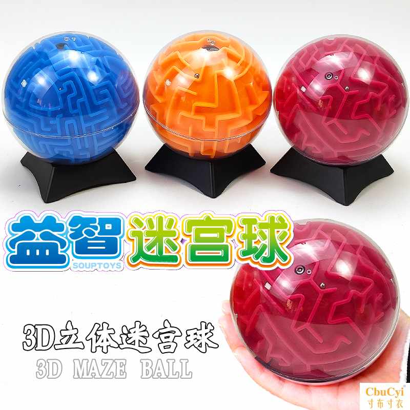 3D立体魔幻迷宫球儿童小朋友智力平衡滚珠走珠益智球幼儿园玩具在类目 玩具/童车/益智/积木/模型, 解锁/迷宫/魔方/智力玩具, 迷宫类中 - 来自Buy2taobao.com提供专业的淘宝代购服务
