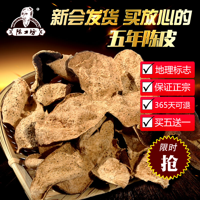 Xinhui Chen Workshop Five years of dried tangerine peel Guangdong Sambo Cuttable silk flour Orthodox school Citrus Dry Make tea Flood damagein the Snacks/Nuts/Specialty , Confection/Class dates/Plum/Dried fruit , Citrus  category - from Buy2taobao.com to provide professional Taobao agent buy service