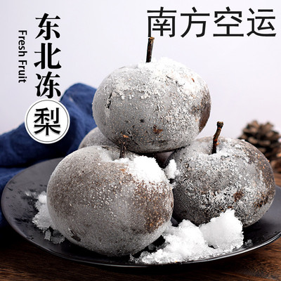 东北冻梨4斤 新鲜水果苹果梨花盖冻秋梨大黑梨特产包邮