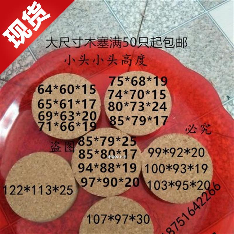 酒坛 酒缸用软木塞 大口径陶瓷瓶木Q塞 玻璃瓶塞塞子|ruв категории посуда, до дна/бокал/вино, вино пробка - от Buy2taobao.com для оказания профессиональной услуги покупки агента Taobao