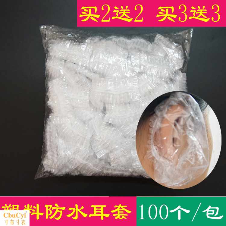 disposable waterproof Ear adult take a shower Ears Water Bath soft Earmuff Dye hair Perm Earmuffin the Family/Personal Cleaning Tools , Personal care cleaning appliances , Hot Oil earmuffs category - from Buy2taobao.com to provide professional Taobao agent buy service