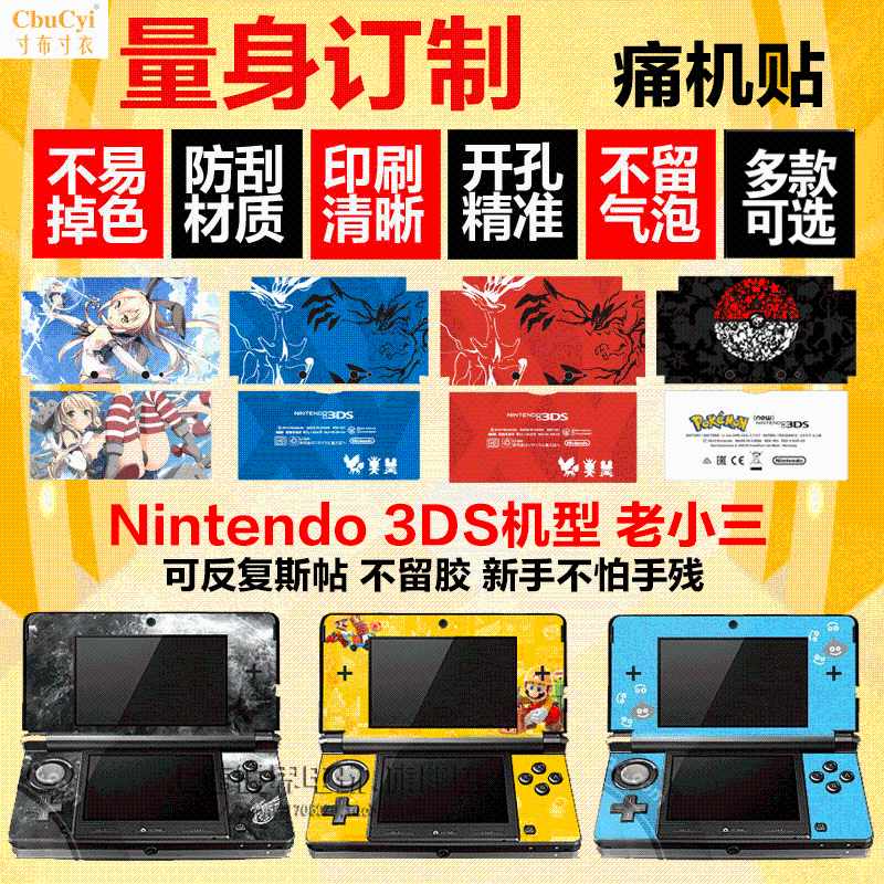 3 old money 3DS Sticker Body film 3DS Color paste Protection film 3din the Video game/Fitting/Game/Raiders , DS/3DS Accessories , Stylus category - from Buy2taobao.com to provide professional Taobao agent buy service