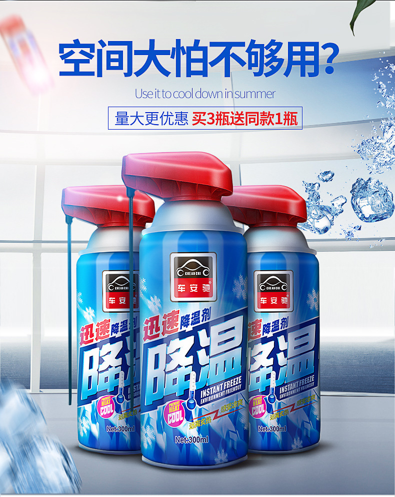 迅速降温剂汽车空气冷却剂喷雾便携手喷冷冻液车用液氮急速降温在类目 3C数码配件, 笔记本电脑配件, 笔记本散热器/降温卡中 - 来自Buy2taobao.com提供专业的淘宝代购服务