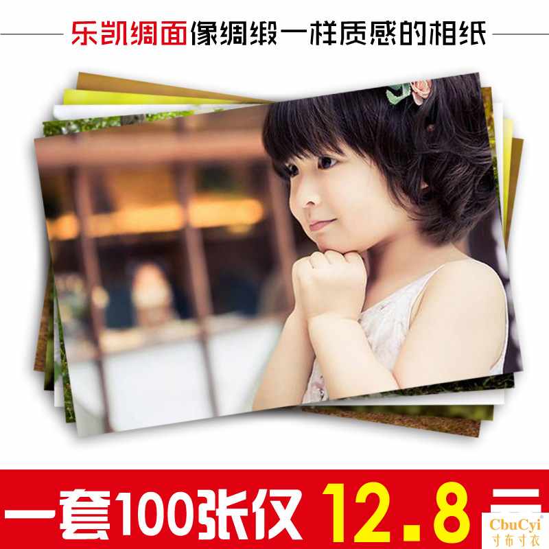 Develop photos Printing mobile phone Prints Digital Photo Online Photo 56 100 Zhangin the Personalized custom/Design Services/DIY , Photo prints category - from Buy2taobao.com to provide professional Taobao agent buy service