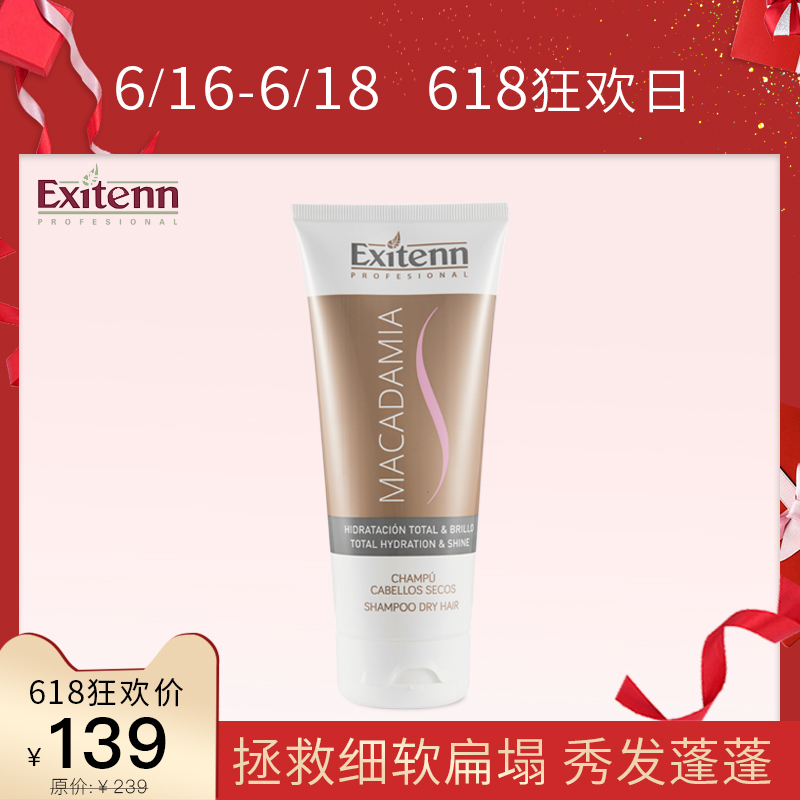 EXITENN爱丝特恩澳洲坚果洗发水空气感蓬松丰盈洗发露告别扁塌|ruв категории кондиционер для волос/парик, шампунь и кондиционер (новый), шампунь - от Buy2taobao.com для оказания профессиональной услуги покупки агента Taobao