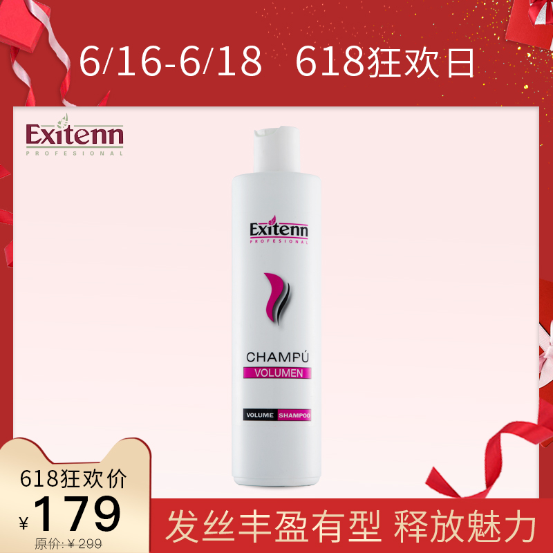 EXITENN爱丝特恩蓬松丰盈洗发露洗发水男女清爽控油洁净告别扁塌在类目 美发护发/假发, 洗发护发(新), 洗发水中 - 来自Buy2taobao.com提供专业的淘宝代购服务