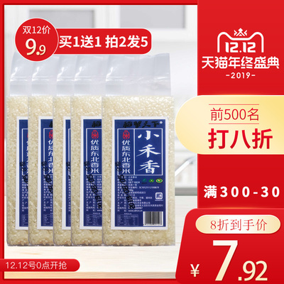 【拍2单发5件】香米小禾香1斤2019新米东北大米盘锦蟹田米非五常