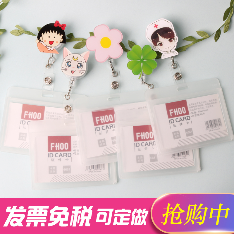 卡通易拉扣可伸缩扣医生护士学生可爱卡套胸牌胸卡夹子挂绳工作证在类目 电子词典/电纸书/文化用品, 收纳/陈列用品, 卡套/证件套中 - 来自Buy2taobao.com提供专业的淘宝代购服务