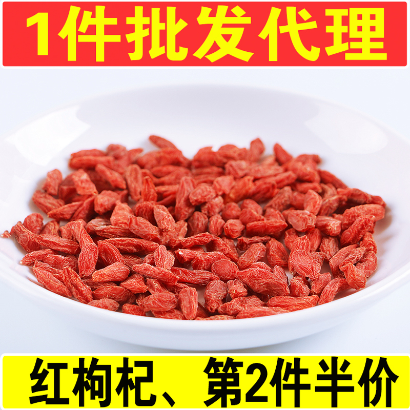 第2件半價 枸杞100g 搭配甜品 桃膠羹 甯夏枸杞子免在類目 傳統滋補營養品, 枸杞及其製品, 枸杞中 - 來自Buy2taobao.com提供專業的淘寶代購服務