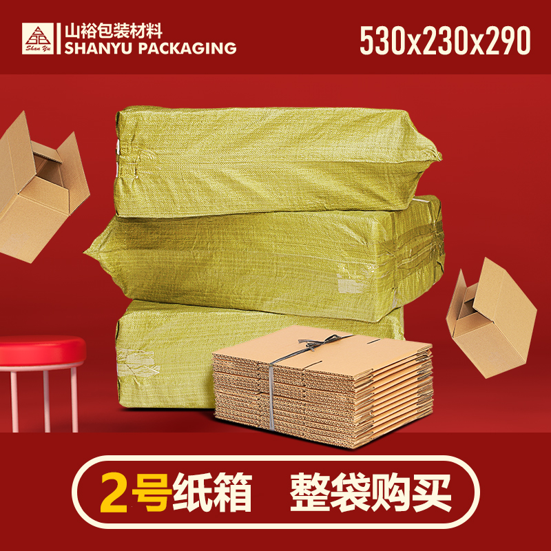 packing TaoBao express pack Deliver goods carton No. 2 5 thickening Cardboard boxes support Customizedin the Packing, Logistics packaging, carton category - from Buy2taobao.com to provide professional Taobao agent buy service