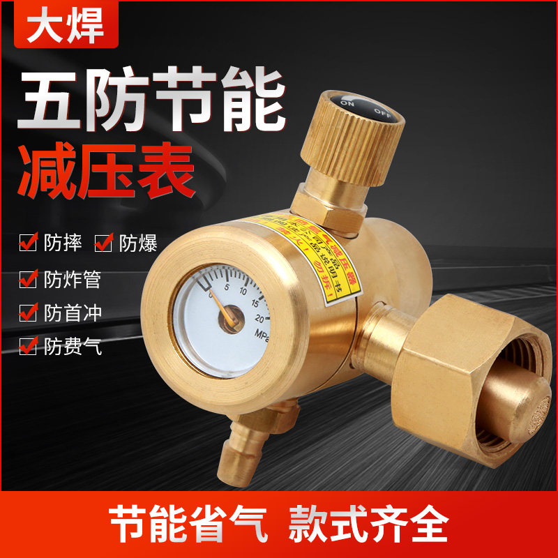 氩弧焊机减压阀氩气表减压氩气瓶减压器省气节气防摔阀门在类目 五金/工具, 仪器仪表, 压力表中 - 来自Buy2taobao.com提供专业的淘宝代购服务