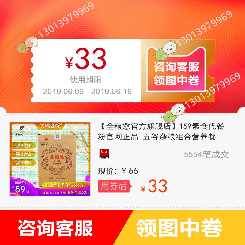 【全粮愈官方旗舰店】159素食代餐粉官网正品 五谷杂粮组合营养餐在类目 3C数码配件, 手机配件, 手机防尘塞中 - 来自Buy2taobao.com提供专业的淘宝代购服务